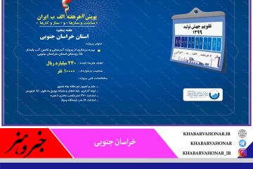 پروژه آبرسانی و تامین آب پایدار ۱۵ روستای استان خراسان حنوبی با حضور وزیر نیرو