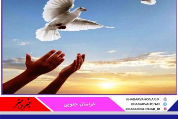 جشن گلریزان در خراسان جنوبی به‌ صورت مجازی برگزار می‌شود