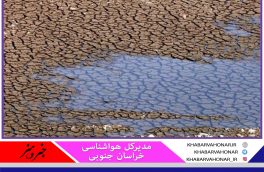خشکسالی در ۹۲ درصد پهنه خراسان جنوبی پابرجا است