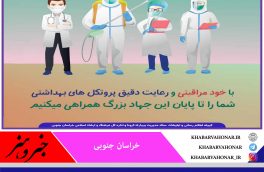 با رعایت پروتکل های بهداشتی یاری دهنده کادر  درمانی کشور باشیم