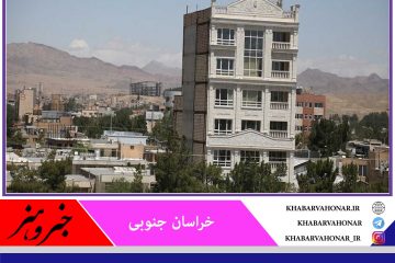 بودن یا نبودن بلند مرتبه‌سازی در بیرجند