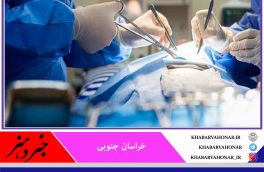 ۲ متخصص جراحی پیوند اعضا در خراسان جنوبی جذب شدند