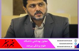 اضافه شدن متوسط روزانه ۳۰ نفر به آمار مبتلایان به کرونا در خراسان جنوبی