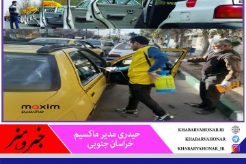 ضد عفونی و اجرای دقیق و مستمر پروتکل های بهداشتی در ناوگان حمل و نقل ماکسیم خراسان جنوبی