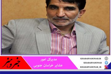 ۴۳۴ پنل خورشیدی بین عشایر خراسان جنوبی توزیع شد