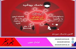 کرونا را متوقف کنیم!
