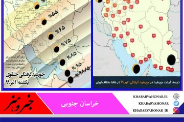 خورشید گرفتگی ۱ تیر ماه را از دست ندهید….  خورشید گرفتگی ۶۸ درصدی در خراسان جنوبی