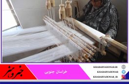 طرح حمایت از خوشه‌های صنایع دستی در بیرجند آغاز شد