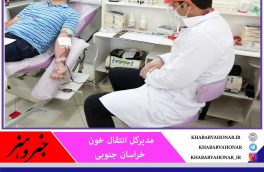 ۶۲ درصد اهداکنندگان خون خراسان جنوبی مستمر هستند