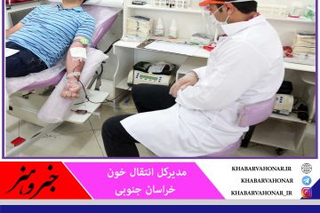 ۶۲ درصد اهداکنندگان خون خراسان جنوبی مستمر هستند