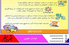 آنچه باید درمورد دگزامتازون و کرونا بدانید!