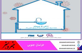 کرونا ما را از صرفه جویی در مصرف آب غافل نکند