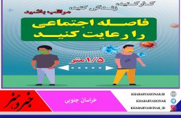 کرونا ویروس در کمین سلامت کارکنید،زندگی کنید، مراقب باشید