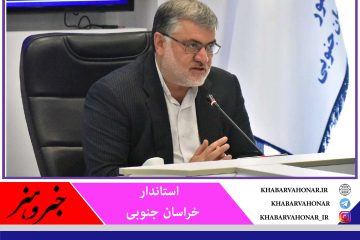 برخی داشته‌های خراسان جنوبی بین‌المللی است