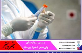 روزانه ۱۸۰ تست کرونا در خراسان جنوبی انجام می‌شود