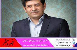 مراجعات مردم و موارد مثبت کرونا در خراسان جنوبی بیشتر شد