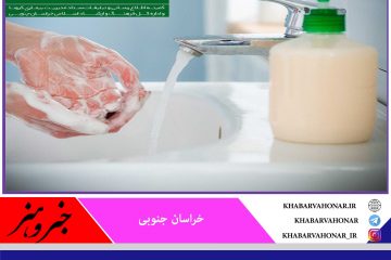 ۲۰ ثانیه شستن اصولی دست ها با صابون و مواد شوینده  باعث از بین رفتن ساختار ویروس کرونا می شود