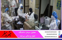 پاداش کرونا به بیمارستان‌های خراسان جنوبی تخصیص می‌یابد