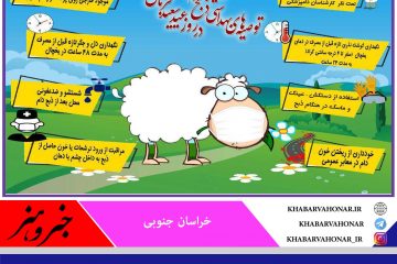 توصیه های بهداشتی ذبح دام در روز عید سعید قربان