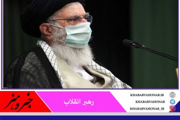 رهبر انقلاب: وقتی می‌بینم کسی ماسک نمی‌زند از آن پرستار و پزشک فداکار خجالت می‌کشم