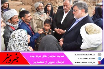 خراسان جنوبی همواره بهعنوان یکی از استانهای مهم و استراتژیک در شرق کشور نیازمند مدیریت جهادی است