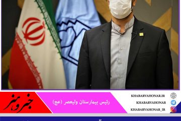 از راه اندازی بخش آی سی یو جدید ویژه بیماران  مبتلا به کرونا دربیمارستان ولیعصر (عج) بیرجند