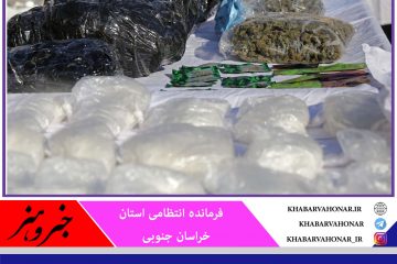 کشف ۴۱۱ کیلوگرم مواد مخدر در شهرستان طبس