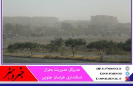 آماده‌باش نیروهای امدادی خراسان جنوبی در برابر وزش باد شدید