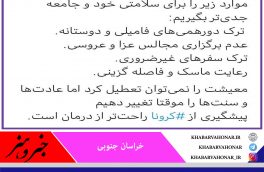 وزیر فرهنگ و ارشاد: معیشت را نمی‌توان تعطیل کرد اما عادت‌ها و سنت‌ها را موقتا تغییر دهیم