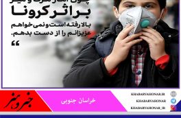 من ماسک میزنم