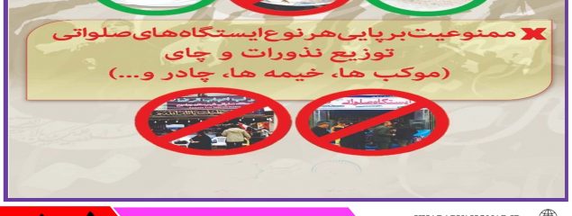 👈 دستورالعمل توزیع نذورات▪️محرم▪️ در ایام کرونا