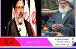پیام حضرت آیت الله رئیسی ، رییس محترم قوه قضائیه درپی ارتحال آیت الله ربانی
