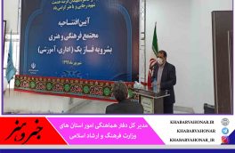 مشارکت مردم بشرویه و منطقه خراسان جنوبی در برنامه های فرهنگی و هنری، کم نظیر است