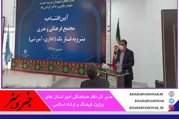 مشارکت مردم بشرویه و منطقه خراسان جنوبی در برنامه های فرهنگی و هنری، کم نظیر است
