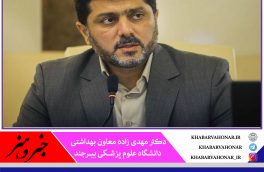۲۴ساعت گذشته  ۲ مـــورد جدید فوتی بر اثر کرونا در خراسان جنوبی