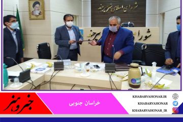 تقدیر از خدمات ارزشمند مدیرکل راه و شهرسازی خراسان جنوبی در جلسه شورای اسلامی استان