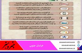 چند توصیه ضدکرونایی برای داوطلبان کنکور