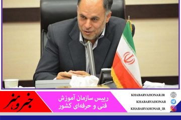 دپارتمان ملی مهارت معدن  و دپارتمان ملی صنعت لاستیک کشور در خراسان جنوبی راه اندازی می شود
