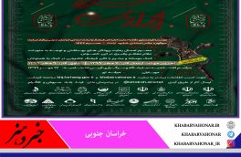 انتشار آیین نامه سوگواره عکس استانی شکوه ارادت  بزرگترین رویداد هنری و تصویری محرم ۱۳۹۹