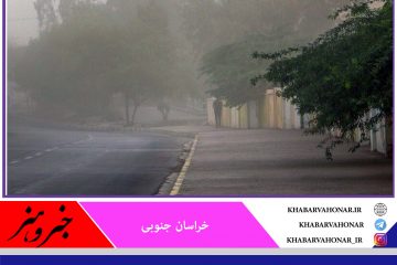 پیش‌بینی باد شدید و گرد و خاک در خراسان جنوبی