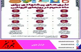 نذزی های پیشنهادی برای ماه محرم در  روزهای کرونایی