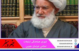 پیام شورای هماهنگی تبلیغات اسلامی استان در پی درگذشت ایت الله ربانی