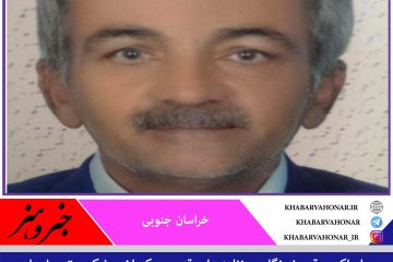 پیشکسوت و استاد خبر و رسانه شهرستان طبس درگذشت