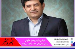 پیک سوم کرونا و افزایش شمار مبتلایان در خراسان جنوبی