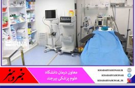 ۸ دستگاه سونوگرافی برای بیمارستان‌های خراسان جنوبی تامین شد