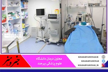۸ دستگاه سونوگرافی برای بیمارستان‌های خراسان جنوبی تامین شد