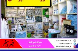 فروش دارو بدون نسخه دامپزشک در خراسان جنوبی ممنوع است