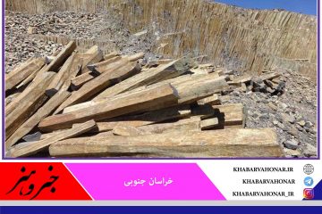 ذخایر معدنی خراسان جنوبی بیش از ۱۳ میلیون تن افزایش یافت