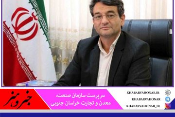 طرح نظارتی ویژه بازگشایی مدارس و آغاز سال تحصیلی در خراسان جنوبی آغاز شد
