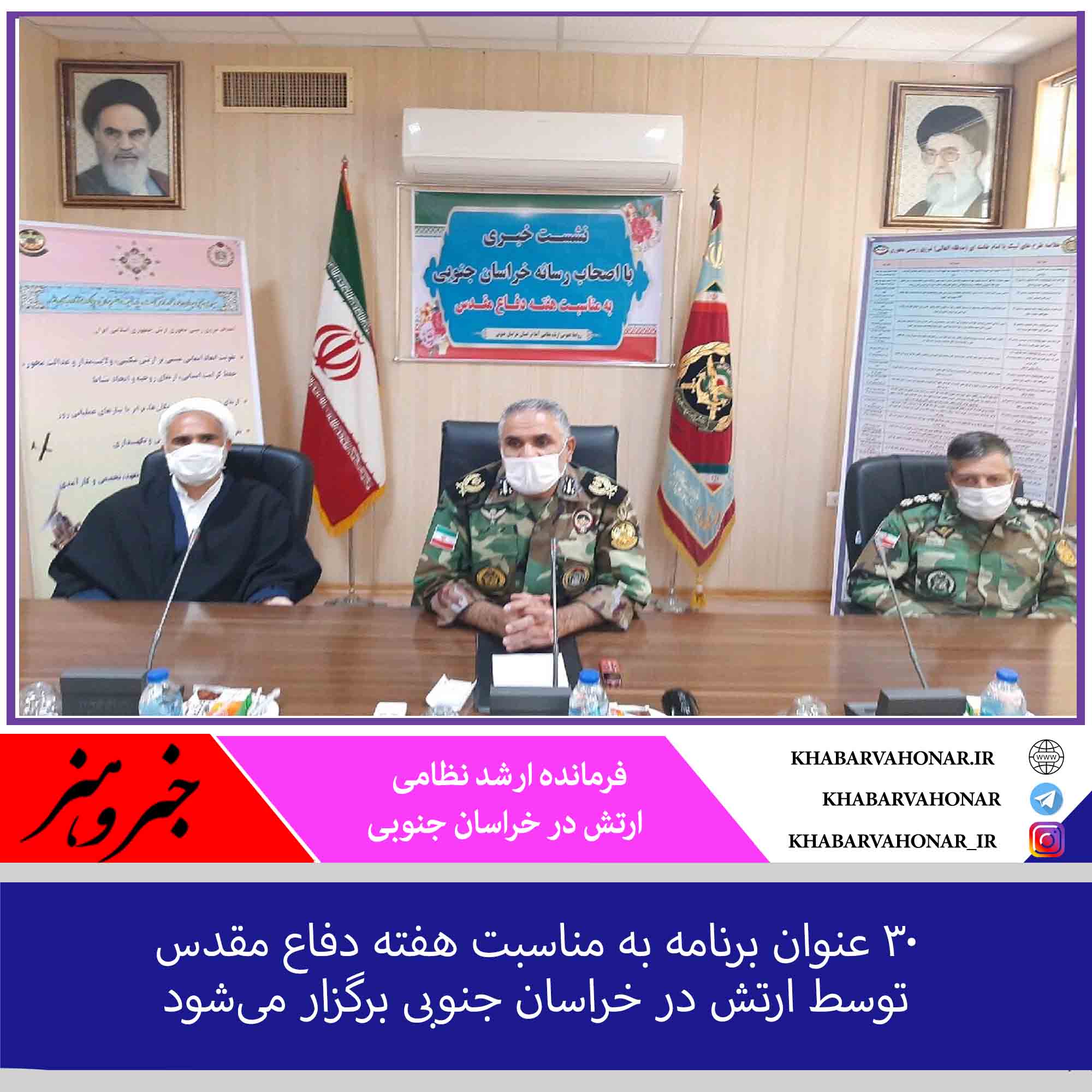 ۳۰ عنوان برنامه به مناسبت هفته دفاع مقدس توسط ارتش در استان برگزار ...